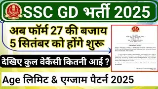 SSC GD 2025 Notification new Date, Total Post, age Limit and Exam pattern | SSC GD 2025 Exam Date
