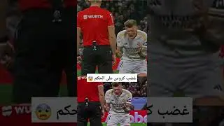 😨 Kroos #kroos #كروس #توني_كروس #ريال_مدريد #اشبيليه