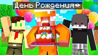 ДЕНЬ РОЖДЕНИЯ СТРИМ