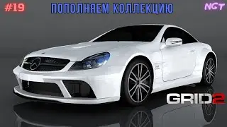 Grid 2 ► Безумная серия за всю игру! ► Прохождение #19