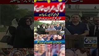 Imran Khan's Action On Ali Amin Gandapur Statement - Aleema Khan Fiery Media Talk  #pti #aleemakhan