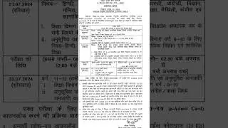 Bihar Teacher  TRE 3 Subject wise Exam Date Declare @RSS #biharteachertre3 #tre3 #ytshorts