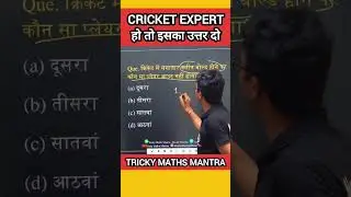 वीडियो में एक गलती हुई है, ढूंढो #mathshorts #cricket #msdhoni #viratkohli #csk #mumbaiindians #rcb