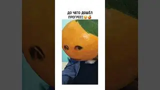 Я апельсин😂🍊 