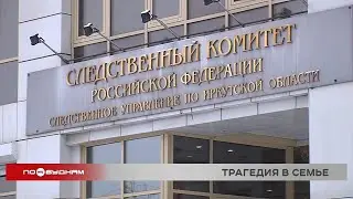4-летний ребёнок в посёлке Урик погиб, запутавшись в бельевой верёвке