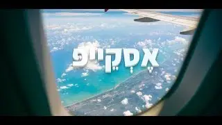 סקירה על קורס אסקייפ של אדם טל | טיים האקינג  | קורס ניהול זמן