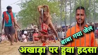 बाबा लाडी का चेला बाबा निर्दोस कि कुश्ती | thapa ki new kushti 2024
