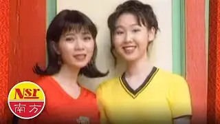 南方群星大拜年 I 南方群星 I《金狮拜年》I【除夕合家欢/嘻嘻哈哈过新年/春到花开许心愿/恭喜你祝福你】I 傳統賀歲金曲 I Chinese New Year Songs I Medley I 组曲