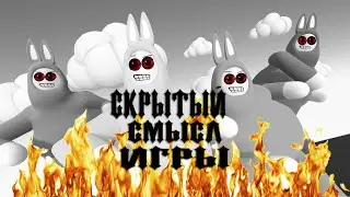 Super Bunny Man - Я РАЗГАДАЛ ЗАГАДКУ ИГРУ И ПОНЯЛ ПОСЫЛ! КАКИЕ ТАЙНЫ ОНА СКРЫВАЕТ???
