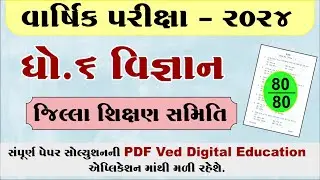 std 6 science varshik pariksha paper solution 2024, Dhoran 6 vigyan varshik pariksha solution 2024,