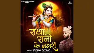 Radha Rani Ke Nagari