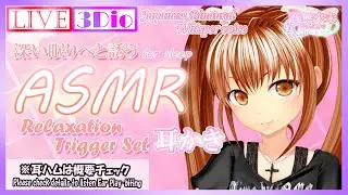 【ASMR】バイノーラルな癒しの耳かきセットをお届け♡Ear Cleaning Triggers & Whispering for sleep【Apr. 11, 2021】