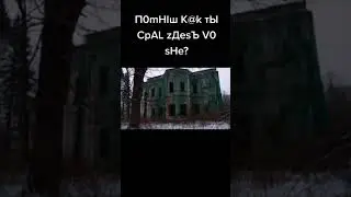 Помнишь?