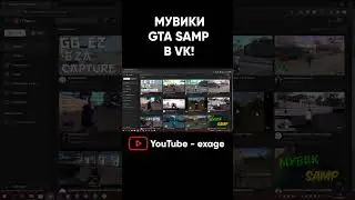 ВЫ ДОЛЖНЫ УВИДЕТЬ ЭТИ ЖОСКИЕ МУВИКИ GTA SAMP В VK! 