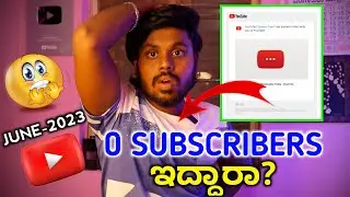ನಿಮ್ಮ ಹತ್ತಿರ ಯುಟ್ಯೂಬ್ ಚಾನೆಲ್ ಇದ್ದರೆ ? 🙏⚡️