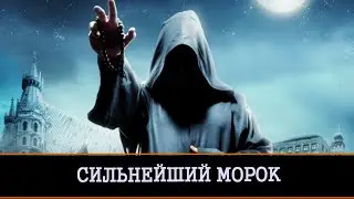 СИЛЬНЕЙШИЙ МОРОК ВЕДЬМЫ ИНГИ. ДЛЯ ВСЕХ |ИНГА ХОСРОЕВА | ВЕДЬМИНА ИЗБА