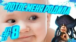 Warframe # 8 Я сын Лотос