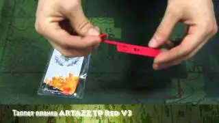 Таппет планка ARTAZZ TP Red V3