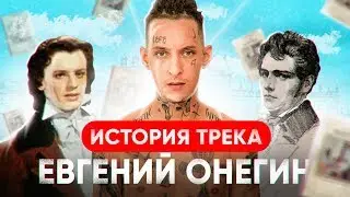 KIZARU-ЕВГЕНИЙ ОНЕГИН: ИСТОРИЯ ПЕСНИ от СОЗДАТЕЛЯ (YG WOODS) КАК СОЗДАВАЛСЯ БИТ?
