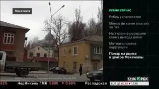 Пожар на рынке Махачкала