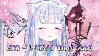 [아야츠노 유니] EXO - 나비소녀 (Don't Go)