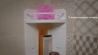 Полка для ванной, 3 ярусная