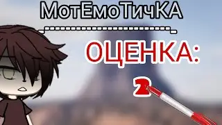 ||клип на песню||МотеМотИчКа||By Юми Fox||