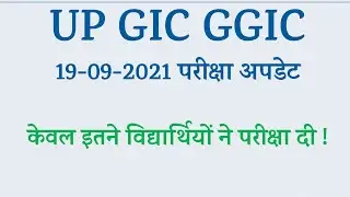 GIC प्रवक्ता परीक्षा मे केवल इतने लोग शामिल हुए !