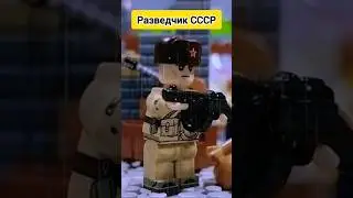 Китайско-советский солдат Лего 