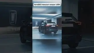 Кроссовер LADA X-Cross 5 — Новая китайская ЛАДА! 🤔