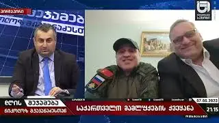 საქართველო მამლუქების ქვეყანა