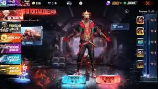 КАТАКЛИЗМ: ЕДИНЕНИЕ!!!