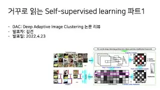Label feature의 pairwise similarity을 측정해서 Clustering! | DAC 논문리뷰! | ICCV_2017 | 김건