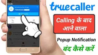 Truecaller popup notification band kaise kare | Truecaller after call popup disable