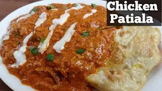 Chicken Patiala Recipe ~ Chicken Patiala Recipe Restaurant Style - Murg Patiala Recipe|