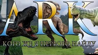В поисках динозавров 