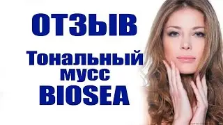 ОТЗЫВ! Тональный мусс 