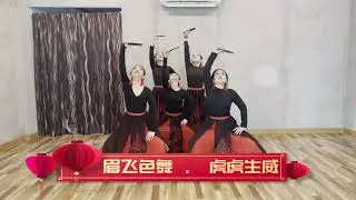 Chinese Jazz Fusion | 眉飞色舞 . 虎虎生威 | Ladies In The Jazz | Choreography By Zoe Liting
