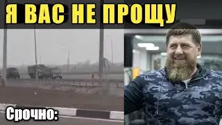 Киев: 8 минут назад! Кадыровцы уже в УКРАИНЕ