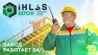 Бетонный завод