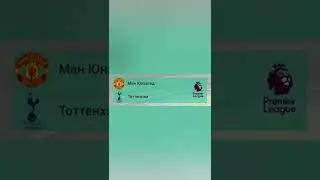 манчестер юнайтед тоттенхэм прогноз 