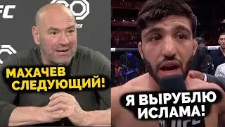 Реакция Дана Уайта на НОКАУТ Армана Царукяна против Дариуша! Реванш против Махачева?