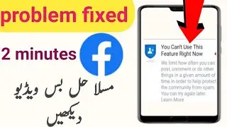 You Can't Use This Feature Right Now Facebook Problem 2023 | You Can't Use This Feature Right Now
