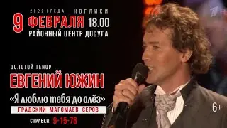 Евгений Южин 