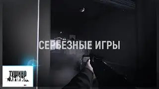 Серьёзные игры на Тушино TSG (45)