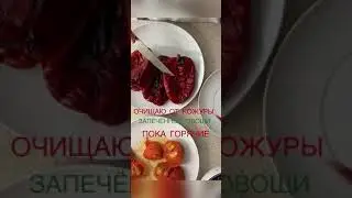 Гаспачо Gaspacho суп из печёных овощей
