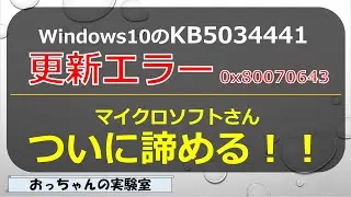 Reconsider countermeasures for 0x80070643 error with Windows Update KB5034441
