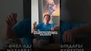 Жанат Кожамжаров | Сюцай