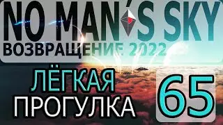 No Mans Sky - [Возвращение #4] By WEB