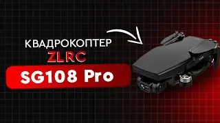 🔴 Квадрокоптер ZLRC SG108 Pro
